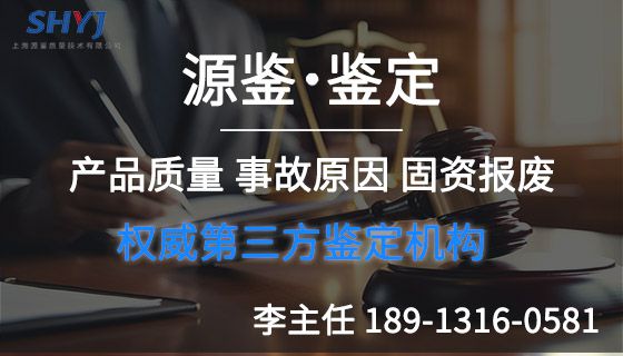 冰球突破官网切割设备质量鉴定的方法和流程-「源鉴鉴定」(图2)